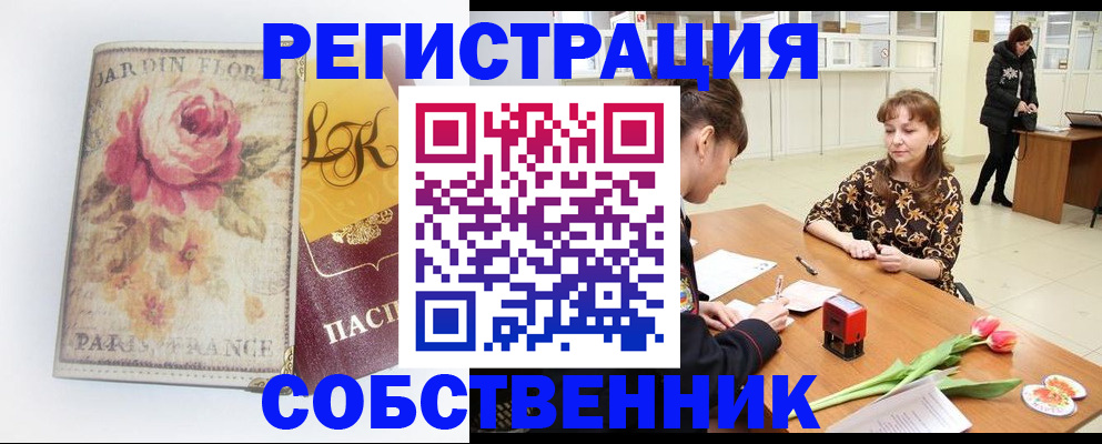 прописка в квартире в Уссурийске