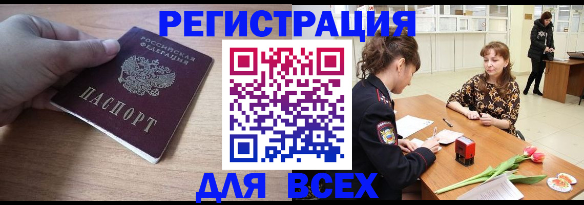 прописка штамп в Уссурийске