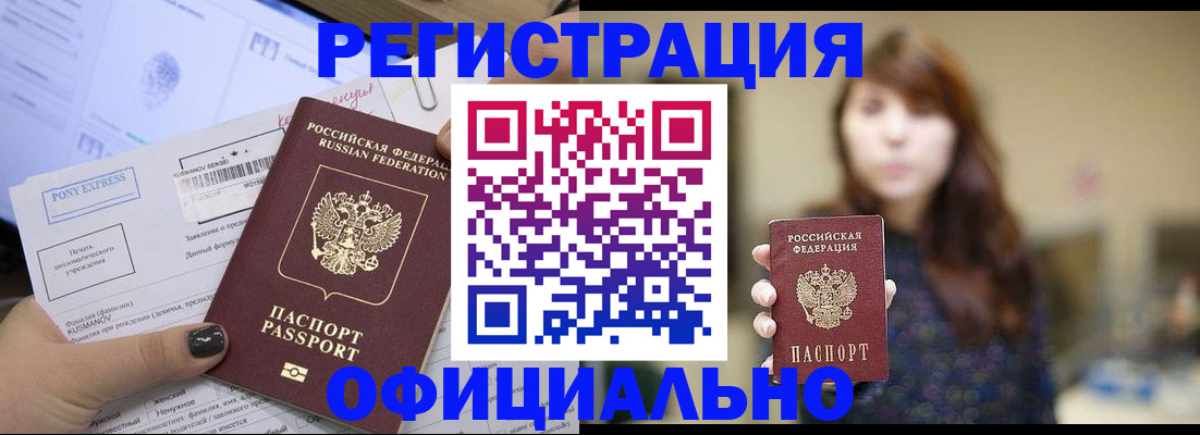 прописка гарантия в Уссурийске
