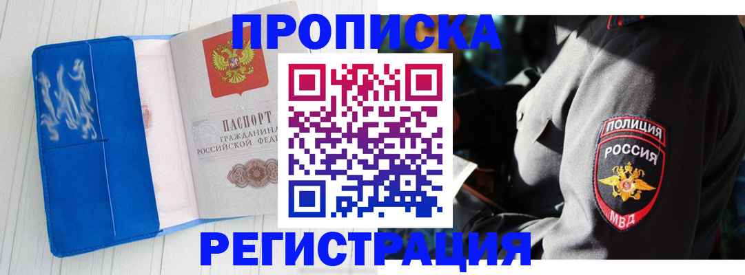 временная регистрация поиск в Уссурийске