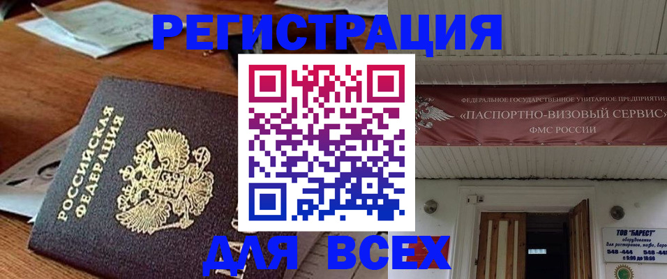 прописка от собственника в Уссурийске