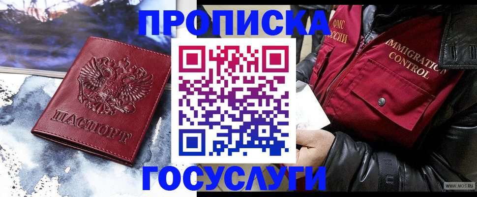 временная прописка в Уссурийске