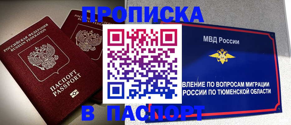 купить прописку в Уссурийске